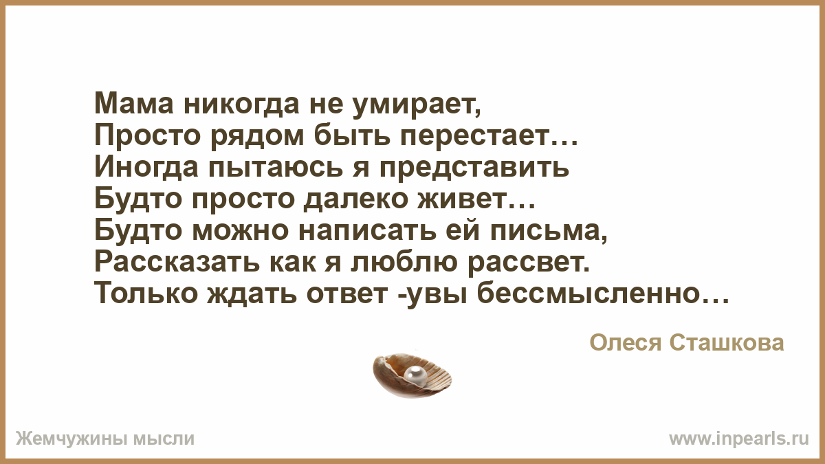 Мама никогда не умирает картинки
