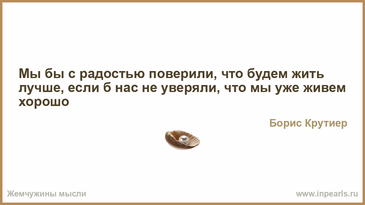 Жив л. Мир опасен не потому что некоторые люди творят зло. Предвзятое отношение это. Хорош не тот кто ищет в людях слабость. Месть это определение.