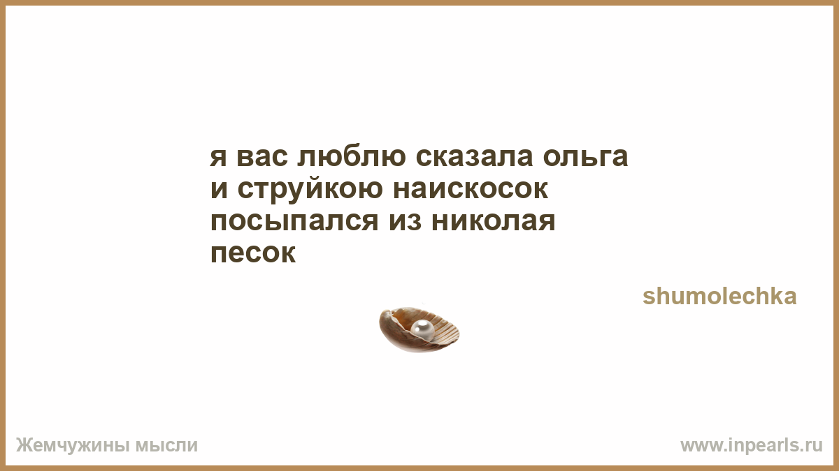 Расскажи какой я никакой. Стихотворение про Оксану. Красивый стишок про Оксану. Стихи про Оксану красивые. Ирония в стихах.