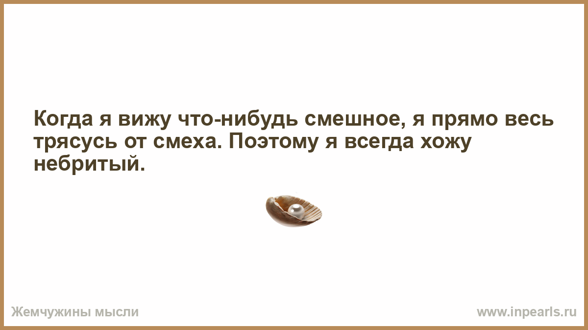 Что нибудь смешное слово