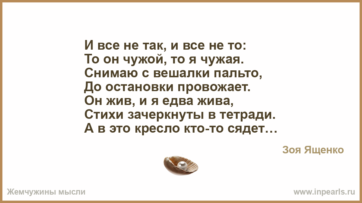 Стих я жить хочу анализ. Пальто чужое сними.