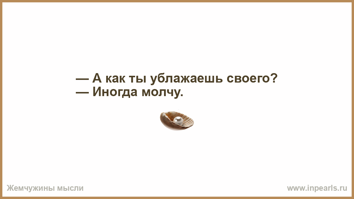 Сначала твое. Давай съедим сначала твое а потом каждый свое. В любви что главное встретиться. Как прошел корпоратив ищу новую работу.