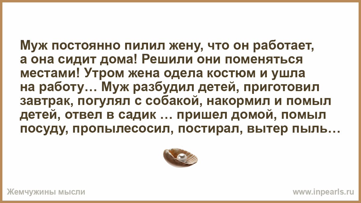 Жена пилит мужа картинки