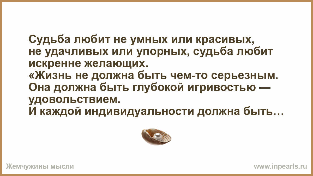 Фортово или фартово. Или умная или красивая. Или к умным или к красивым анекдот. Судьба любит подготовленных. Охота удачная или удачливая.