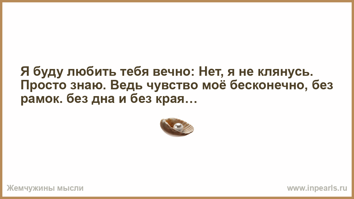 Буду любить тебя вечно картинки
