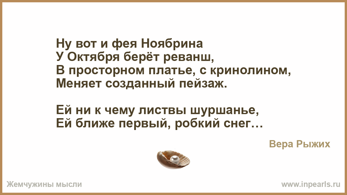 Стихотворение еще и холоден и сыр