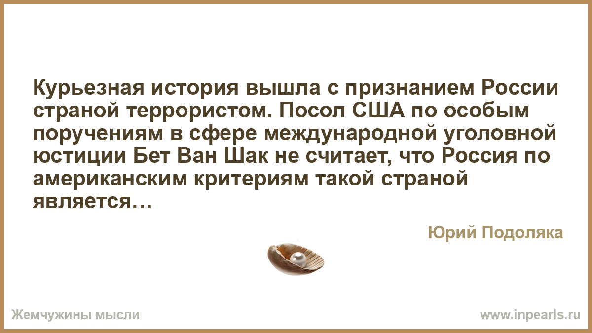 Признали государством террористом. Россию признали страной террористом. Россию признали страной террористом список стран. Голосование в ООН О признании России страной террористом.