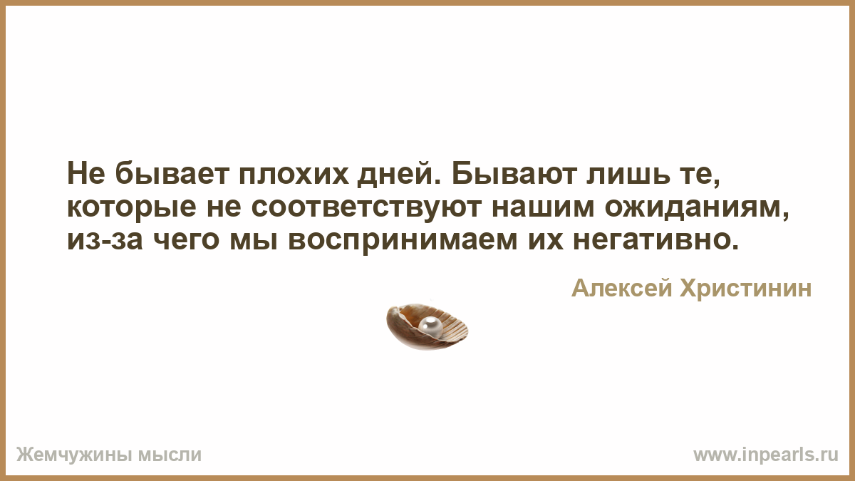 Не бывает плохого года. Не бывает плохого дня бывает. Женщину надо любить так. Мой бывший бывший муж.