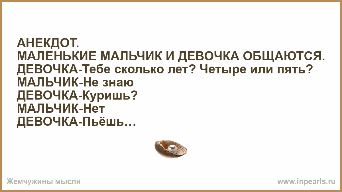 анекдот про мало. анекдоты про корпоративные вечеринки. анекдот про мало. маленькие анекдоты. маленькие анекдоты.