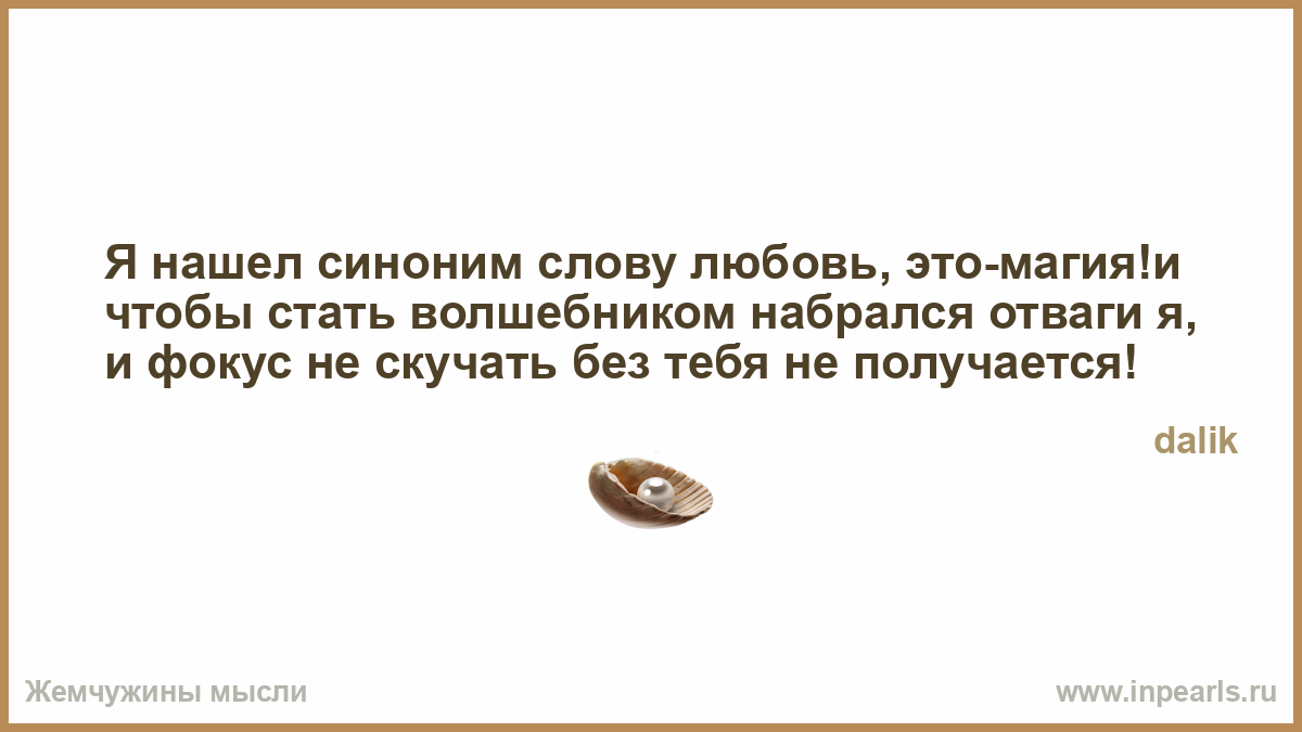 Найдите синоним к слову двинулся. Найти синонимы. Вульгарная магия.