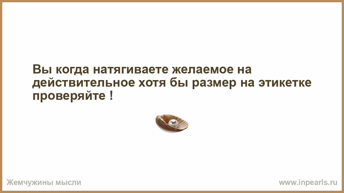 Требуешь соответствуй