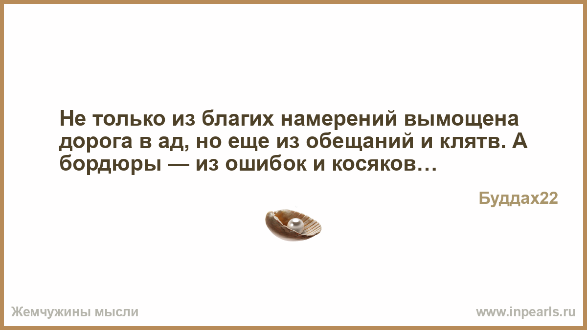 У него его дорога ошибка. У него его дорога ошибка