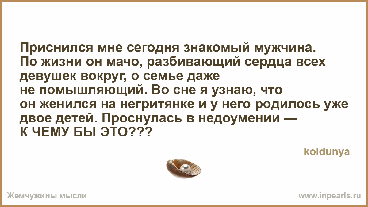 К чему снится бывшая жена во сне. Приснился старый знакомый мужчина к чему это. Сонник бывшая.