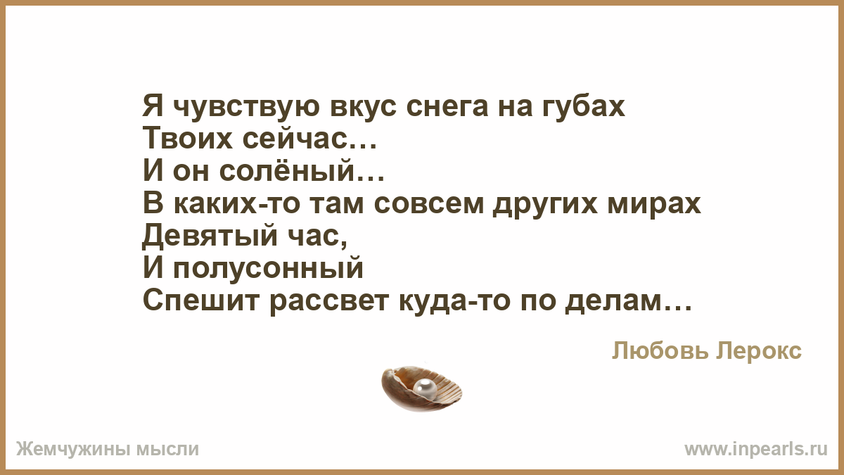 любовь лерокс стихи. любовь лерокс стих шкаф с обидами. открытки спокойной ночи мужчине романтичные. любовь лерокс стихи. ушла эпоха стихи.