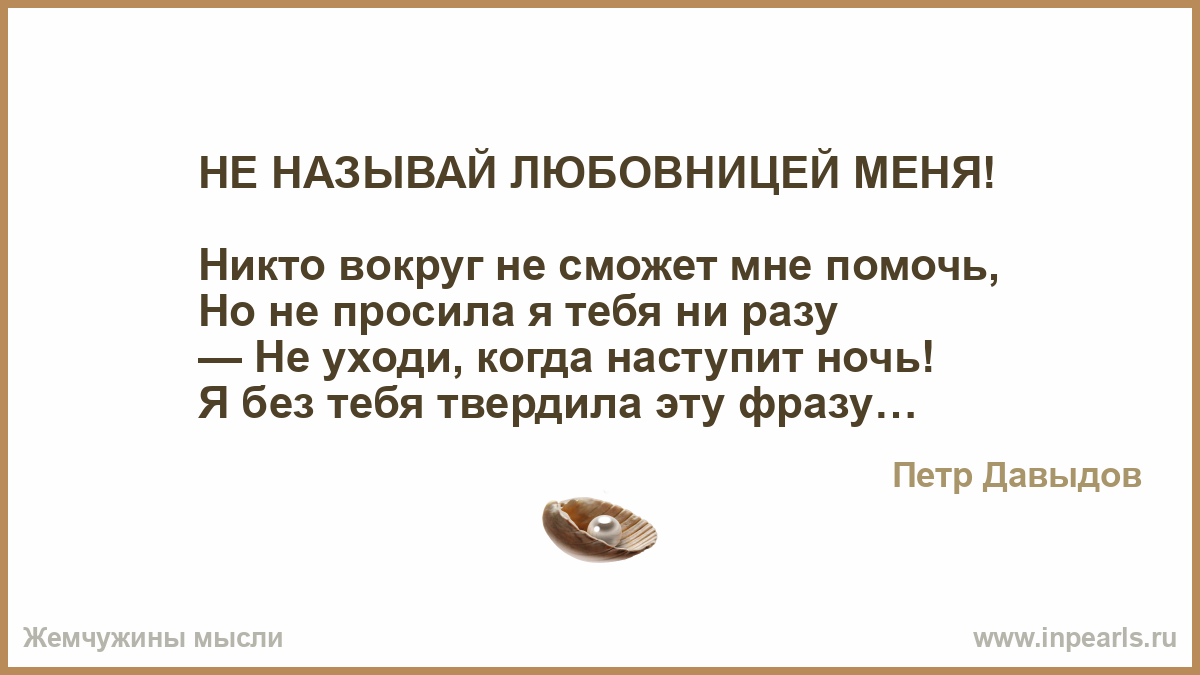 Как называть возлюбленную