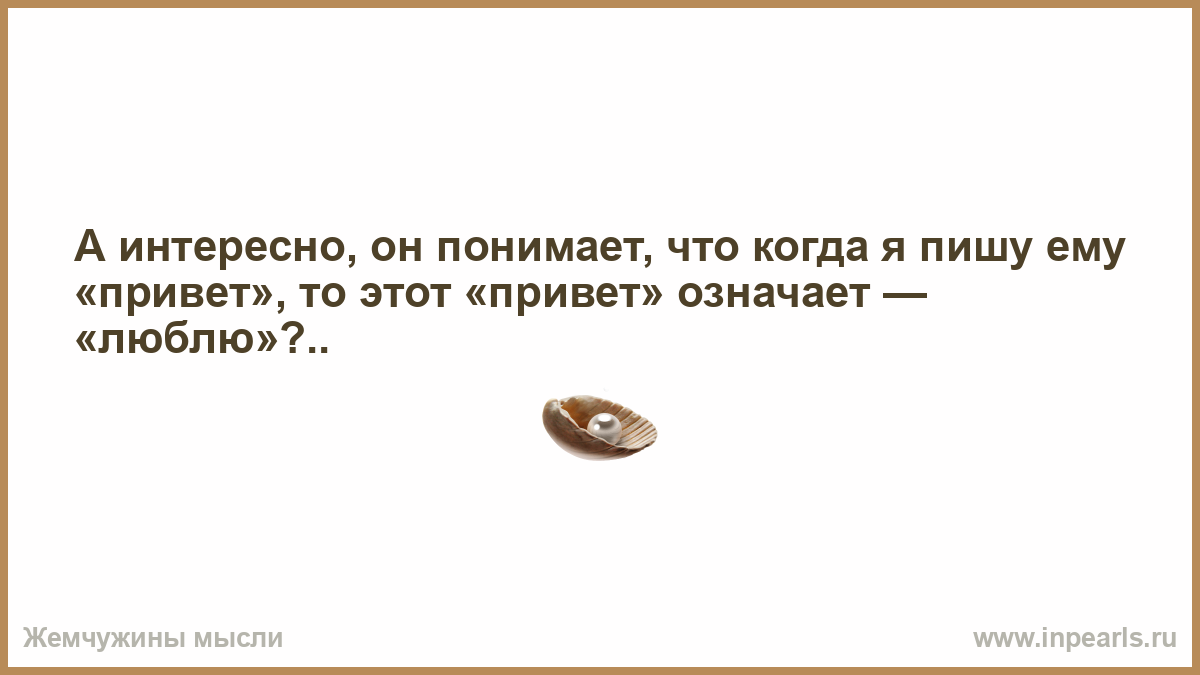 Верность жены рассказ. Верность жены. В одну реку нельзя войти дважды кто сказал. Недостаточно умный. Первую очередь ты мужик а уже потом маленькая слабая.