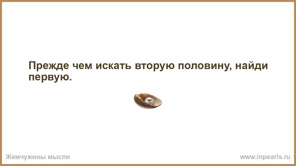 Умел потерять умей и найти. Умей находить радость в жизни вот лучший способ привлечь счастье. Уметь находить в жизни радость лучший способ привлечь счастье. Учись находить в жизни радость вот лучший способ привлечь счастье. Находить в жизни радость вот лучший способ привлечь счастье.