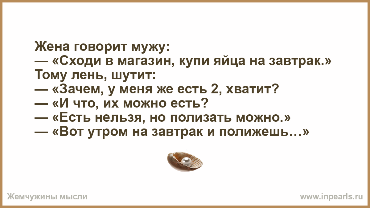 У всех яйца холодные анекдот. У всех мужей яйца холодные. Холодные яйца у мужчины