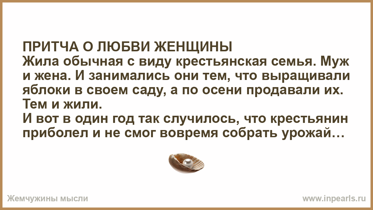 Красивая притча о женщине. Притча о женщине. Грузинская притча о женщине. Притча про платье. 31 Притча о женщине.