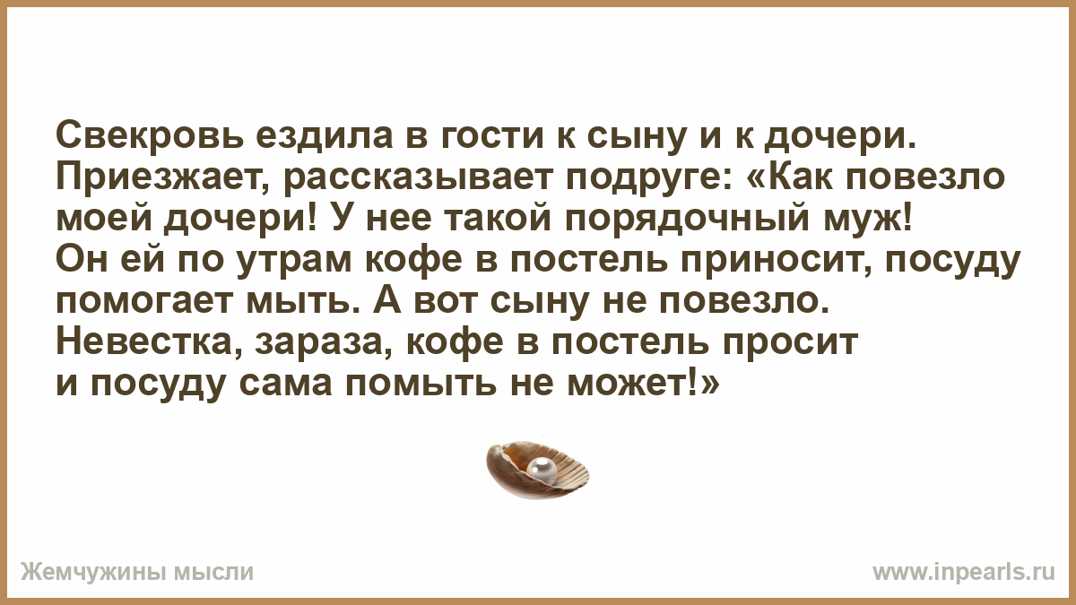 Свекровь и невестка юмор. Статусы про свекровь. Моя свекровь очень мудрая женщина. Свекровь. Высказывания о свекрови.