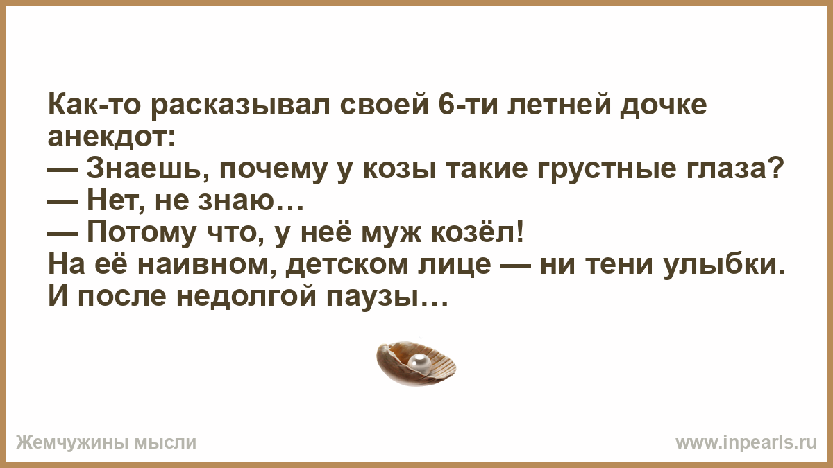 Анекдоты про дочку. Анекдоты знаешь почему. Анекдот про дочку. Времена дочь анекдот.