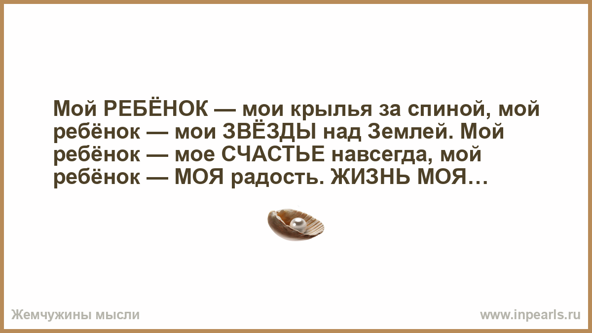 Песня где мои крылья. Мои дети Мои Крылья за спиной стих. Мои дети Мои Крылья за спиной Мои дети Мои звезды над землей.