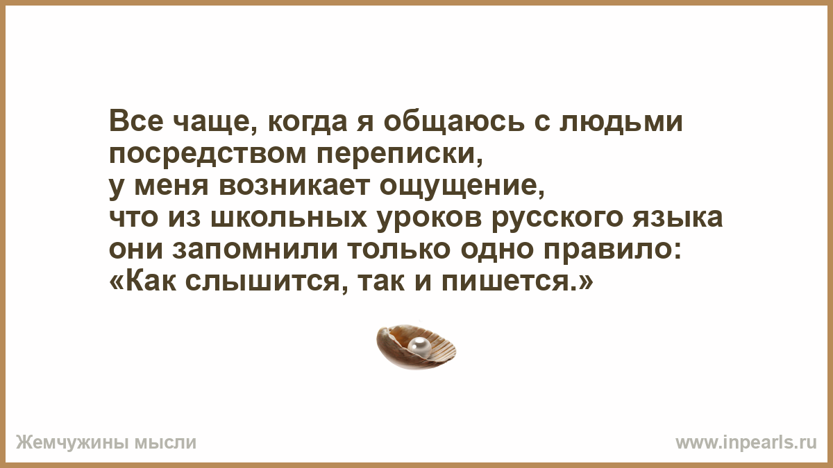 Постоянно переписывается. Почему у человека возникли чувства. Эффект когда часто встречаешь новость.