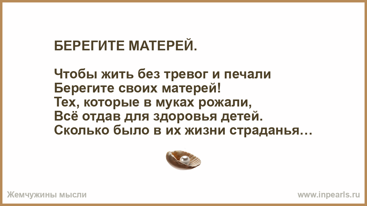 Стих берегите маму