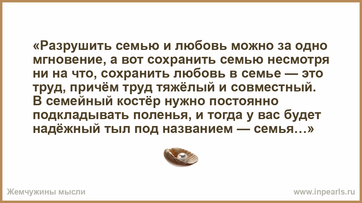 Люди разрушающие семью. Разрушила семью. Что может разрушить семью. Легко разрушить семью. Цитаты про разрушение семьи.