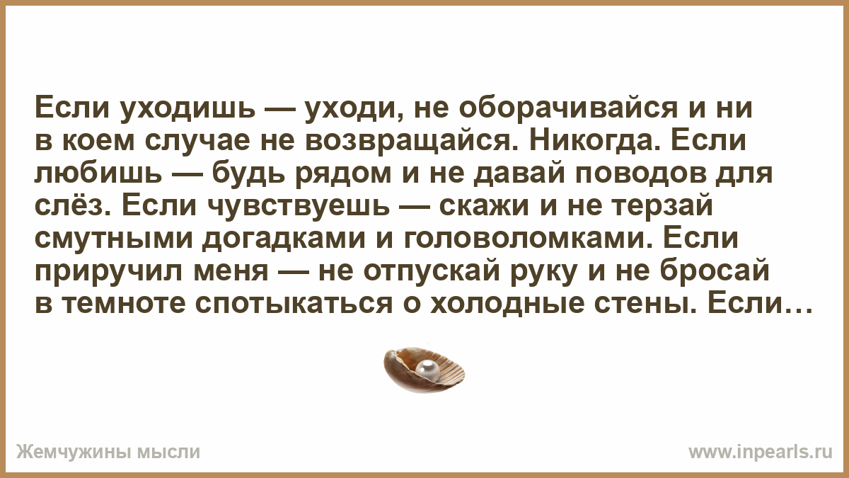 Слова мужчине уходишь уходи. Пузырь уйди-уйди.