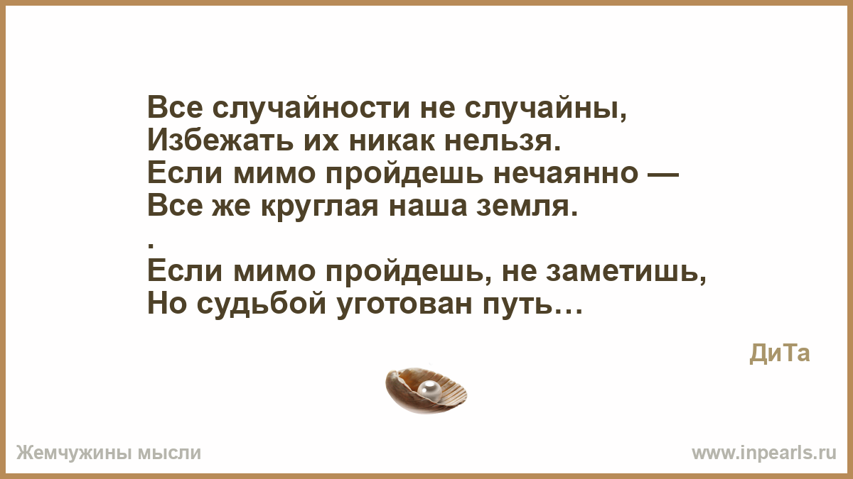 Мот случайности не случайны слушать