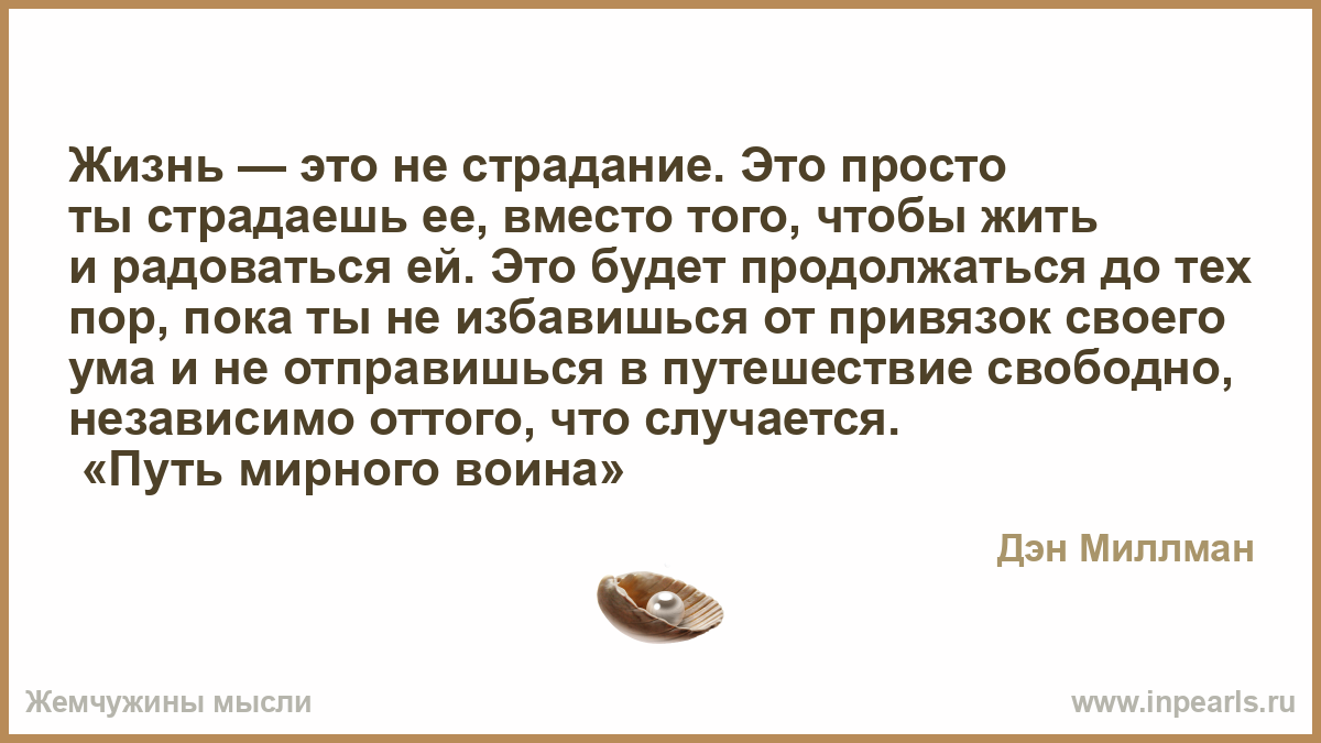 Не страдать действия. Желания страдания. Главные причины страданий это наши желания. Проговаривание своих страданий это.