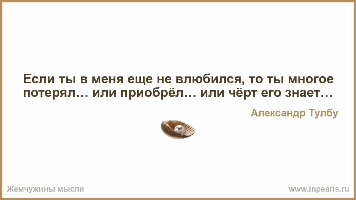 Я буду на твоем запястье. Она чувствует себя комфортно в его собственной шкуре.. Рай близок. Комфортно в его собственной шкуре.