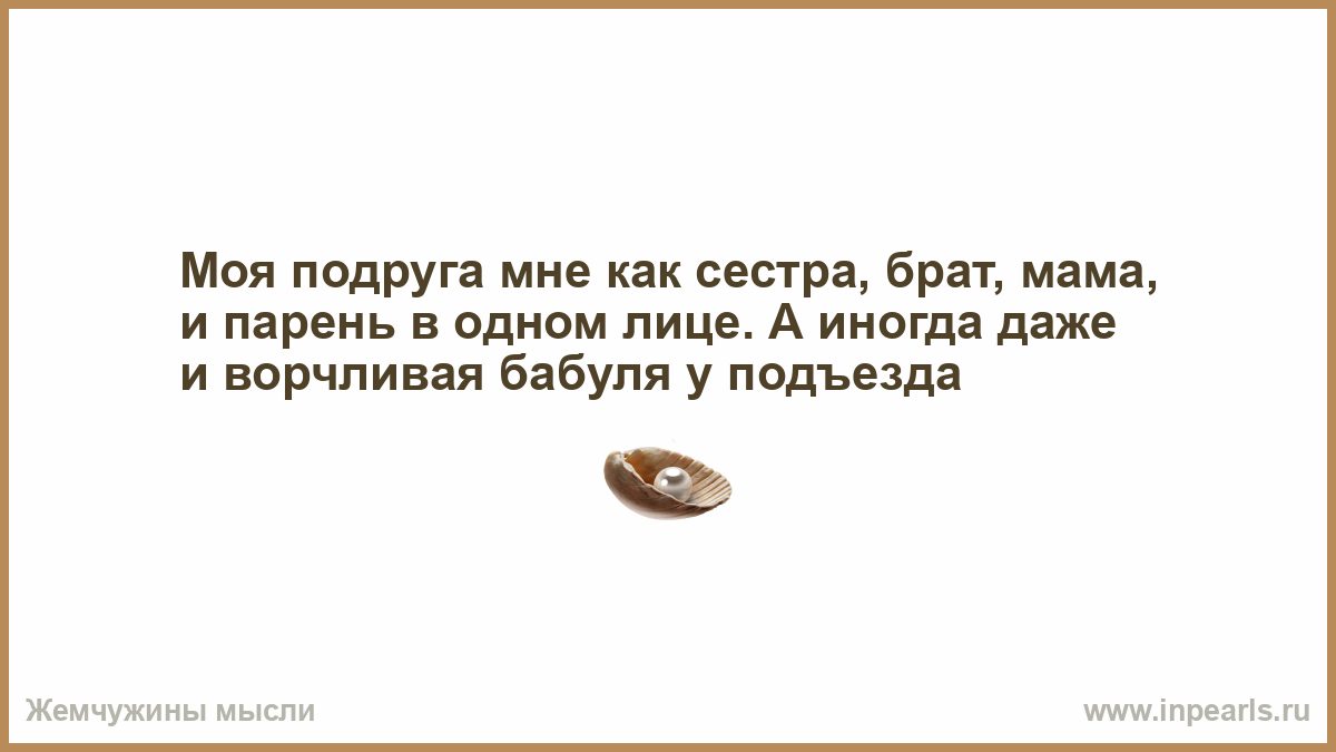 Книга брат подруги читать