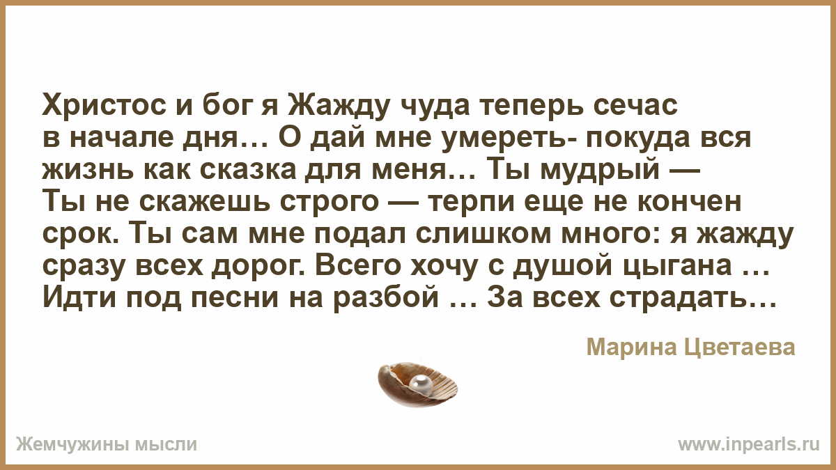 Христос И Бог Я Жажду Чуда Теперь Сечас В Начале Дня… О Дай…