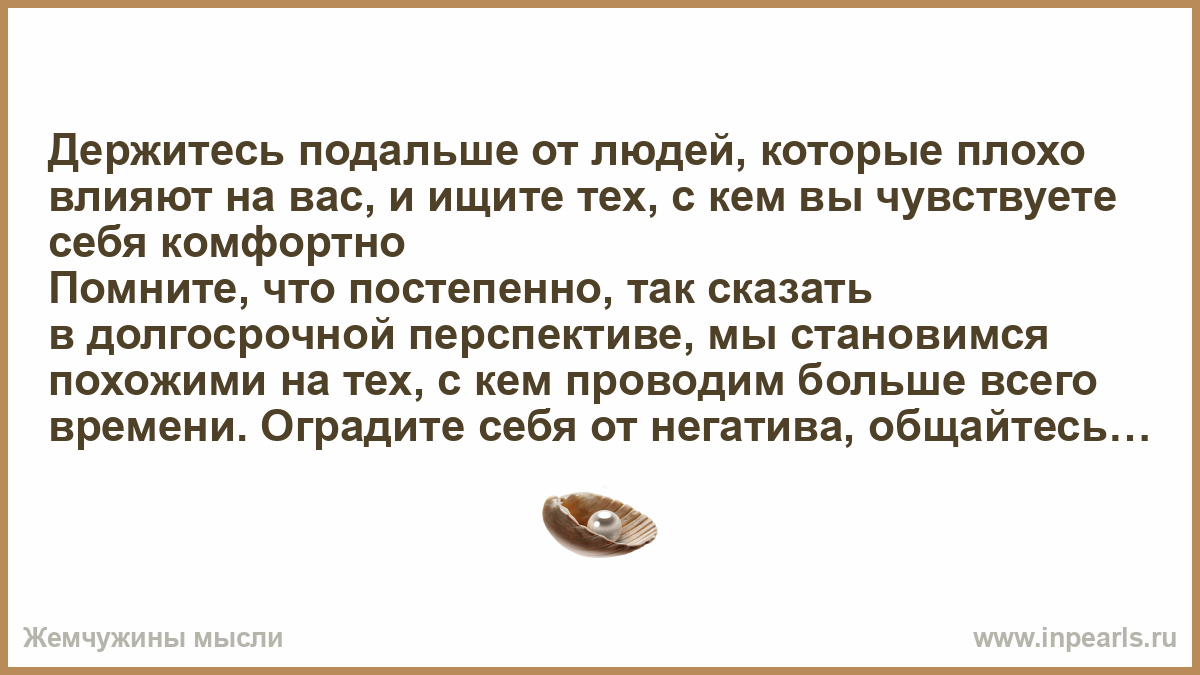 Лучше держаться подальше. Держитесь подальше от людей. Цитата держитесь подальше. Держись подальше от людей которые. Люди от которых надо держаться подальше.