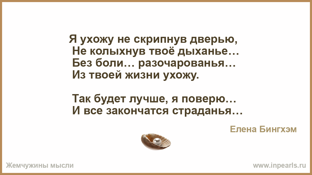 Заканчиваться страдать. Я ухожу из твоей жизни. Скрипнула дверь. Скрипнула дверь сказка текст.