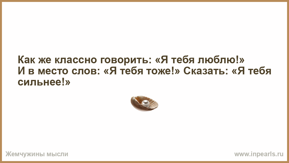 Слова место тебя. Как сказать классные слова. Как же классно. Как говорить по крутому.