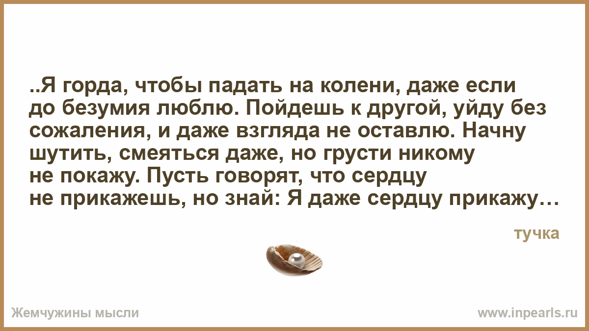 пусть говорят что сердцу не прикажешь но знай пусть говорят что сердцу не прикажешь но знай