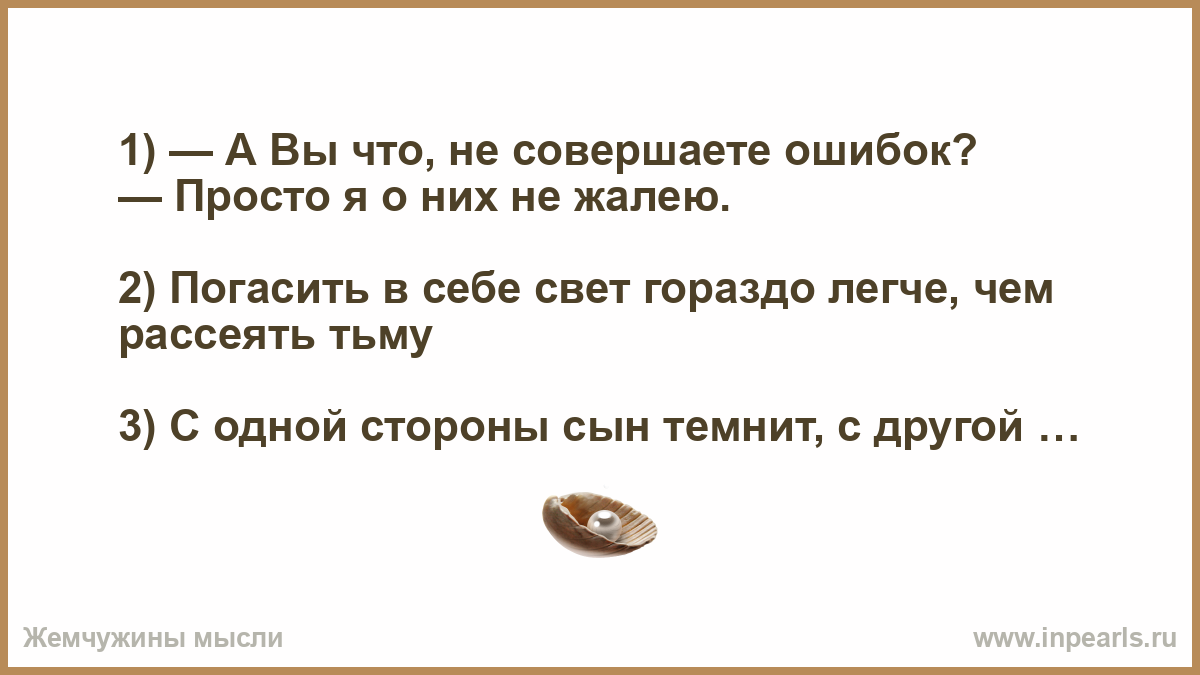 Совершенная ошибка
