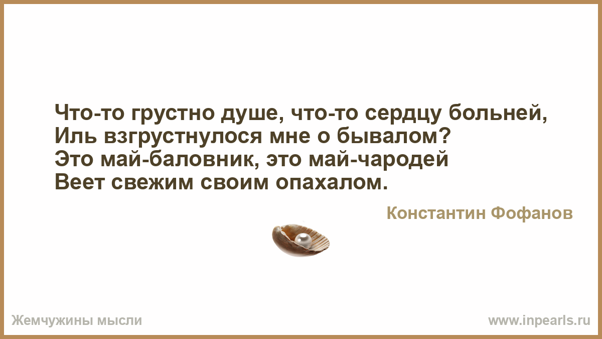 Это май чародей машет мягким своим опахалом написал о мае поэт схема предложения
