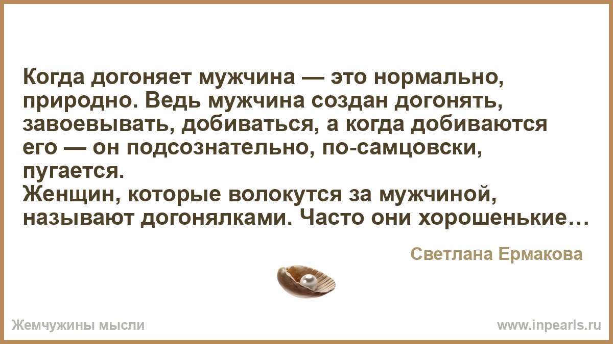 Снится гонится мужчина. Человек который всего добивается как называется. Пропал интерес к человеку. Как назвать человека который добивается своего. Когда пытаешься догнать.