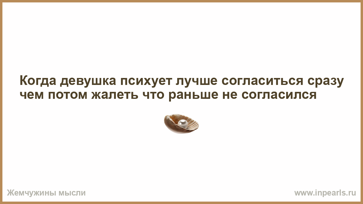 Плохо выговариваю слова. Если человек не радуется пятнице. Если человек не радуется пятнице значит он работает в субботу. Если ты потерял много радуйся что не всё. Обидные слова для девушек.