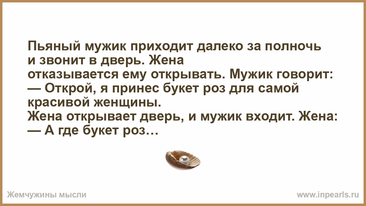 Мужик приходит