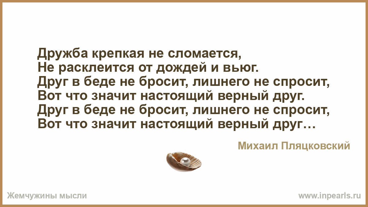 Рисунок к песне дружба крепкая не сломается