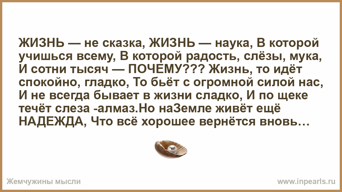 Наука и жизнь 4 2024. А жизнь не сказка жизнь наука. Жизнь сказка. Жизнь наука в которой Учимся всему. Да жизнь не сказка жизнь наука в которой учишься всему.