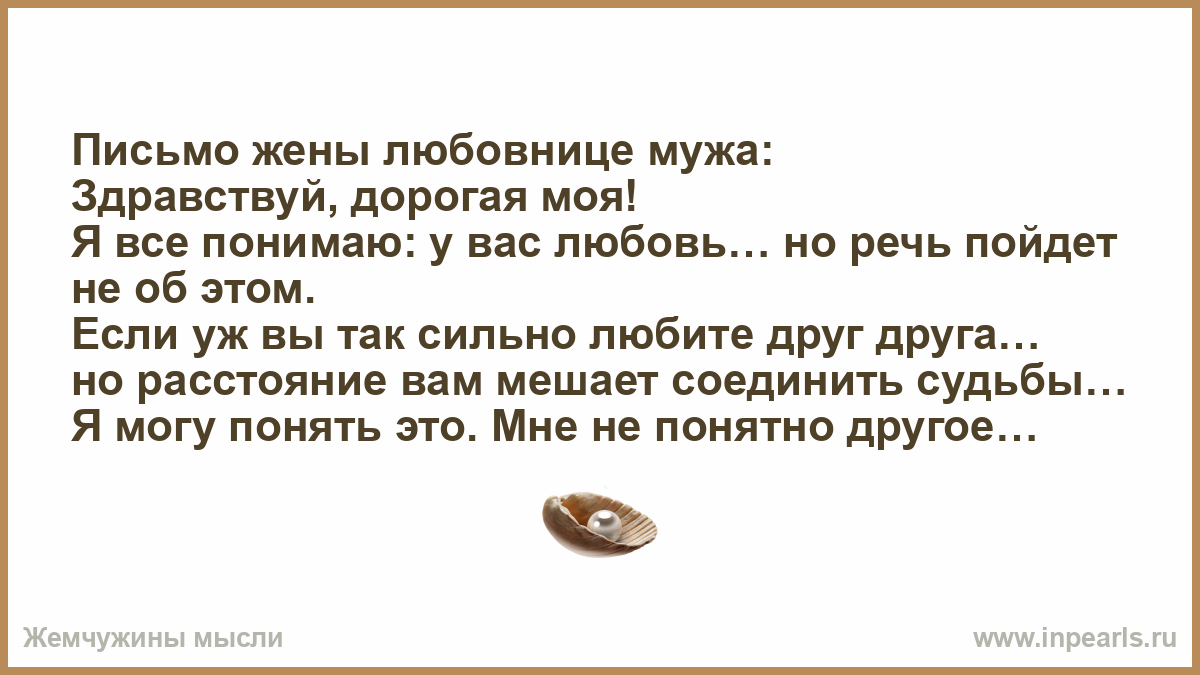 Женя письмо