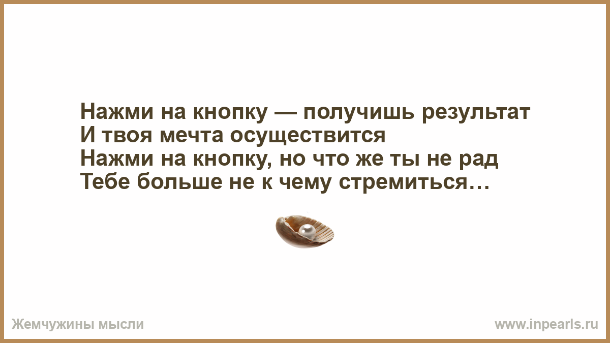 Нажми на кнопку получишь результат картинка