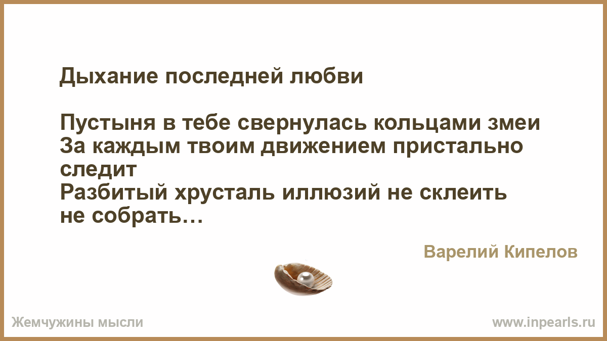 Новая песня последняя любовь. Кипелов дыхание последней любви.