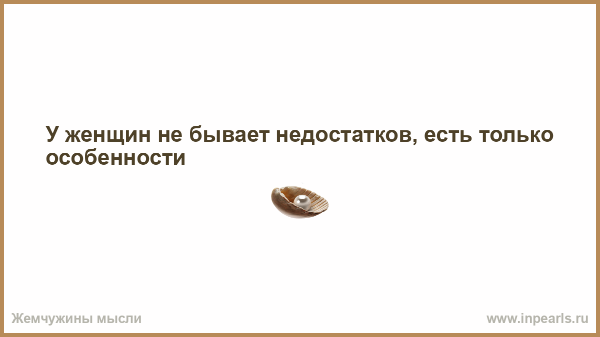 Слова плохому мужчине. Берегите отношения. Берегите отношения иначе будете. Мысли материализуются. Берегите отношения иначе будете беречь воспоминания.